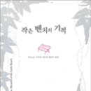 작은벤치
