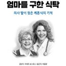 엄마식탁 - 서대문구 | 엄마식탁