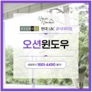 부산 좋은샷시, 대성 빌라 시공후기