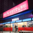 79네수육국밥 서산대산점