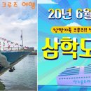 상조도·하조도·관매도 Daum카페