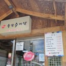 송담추어탕청주가경점 | 청주 봉명동 추어탕 송담추어탕. 혼밥하기 좋았음. 솔직 후기