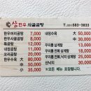 삼한우사골곰탕 이미지