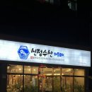 대원장 | 울산 남구 시청근처 신정수산 해물포차 방문후기 주차정보