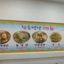 진주황포냉면 이미지