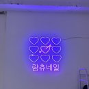 람츄네일