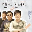 2월 기획공연 <김창완밴드 콘서트> 이미지