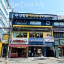 신림올바른치과의원 | 관악구 신림동 치과 신림올바른치과의원 진료시간 접근성 이용후기