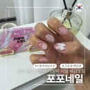 포포네 | 새로 생긴 수원역 가성비네일 쉐입 잘 잡는 포포네일 내돈내산후기