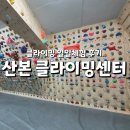 산본클라이밍센터