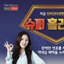 신라슈퍼 이미지