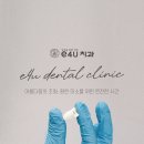이포유(e4u)치과의원 네이버블로그