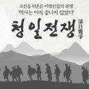 청일3