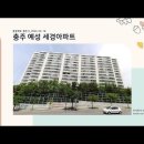 충청북도 충주 예성세경아파트(2022.02.18) 이미지