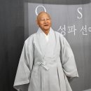 성파 종정예하 '선예' 특별전 막 올랐다, 불교신문 이미지