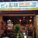 황제무한화로구이 이미지