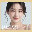 산소 덤