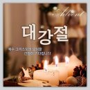 대림절 기도문 모음 이미지