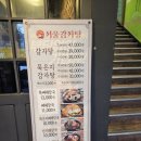 서울감자탕 야탑지점 이미지