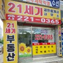 21세기공인중개사사무소 | 수원 권선동 부동산 신우아파트 매매 전세 정보 21세기공인중개사사무소