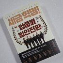 283 | ※독서후기 #283 <세금혁명! 업종별 법인전환>
