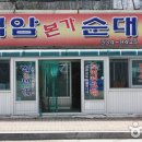 백암본가순대 Daum카페