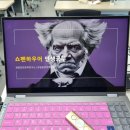 쇼펜하우어에게 배우는 인생 공부 이미지