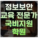 케이지에듀원 아이티뱅크종로학원 | 정보보안전문가 국비지원 학원 | 리눅스·네트워크·클라우드 취업까지 한 번에
