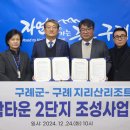 구례 지리산 리조트 이미지