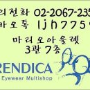 트랜디카 안경 마리오아울렛점 이미지