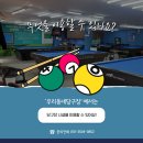 우리동네 당구장 이미지