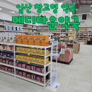 메디타운 | 일산 250평 창고약국 메디타운약국 방문 후기