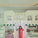 코튼키즈풀빌라