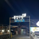 통영사랑호스텔 이미지