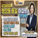 1번지부동산공인중개사사무소 | [명장동 아파트] 명장동 동래동일 스위트 1년 단기 반전세 가능! 판상형 5층 매물 (실거주 강추)