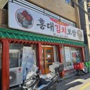 범일 보쌈 맛집-항정살 보쌈 정식과 김치, 무말랭이가 맛있는 [소문난홍대마약보쌈] 내돈내산 방문후기