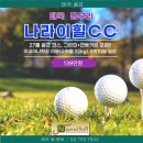 (주)대신항공여행사 | 태국 품격 "나라이힐CC" 3월달 장박 특가!! 전동카트 포함, 아시아나항공이용,8박10일,139만원~