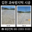 씨유영동계산대로점 | 김천 과속방지턱 시공 특장차 주행확인 목적 설치