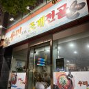 우미조개전골 이미지