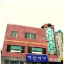 가산식당 Daum카페