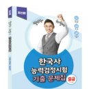 백제무도스쿨 | 설민석 한국사능력검정시험 기출문제집