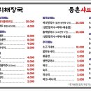 청기와등촌샤브 이미지