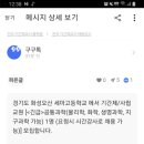 경기도 화성오산 세마고등학교에서 기간제/사립교원 [공통과학] 모집합니다. 이미지