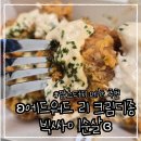2299 | 경기/남양주 배달 맘스터치 메뉴 추천 ʚ에드워드 리 크림디종 빅싸이순살ɞ 내돈내산 후기