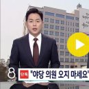 2023. 6. 29. [단독] "야당 의원은 오지 마세요"…국토부 녹취 파문 / SBS 8뉴스 이미지
