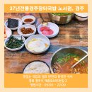 경주국밥 이미지