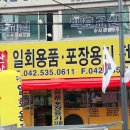 대전포장상사