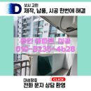 대성유통 | 용인 아파트 샷시 시공 전문, 유통마진 0원 저렴하게 시공 해결!!