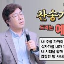 찬송가로 드리는 예배 #26 이미지