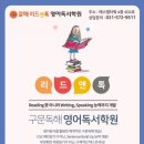 갈매리드앤톡영어독서학원